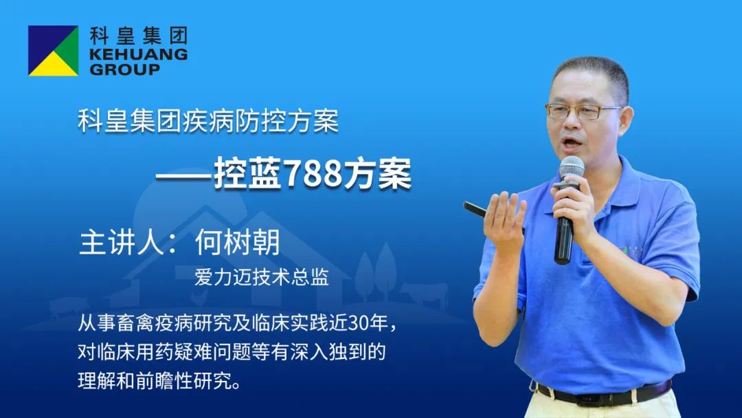 记爱力迈技术总监何树朝先生关于猪群常见病及防控预案直播报道