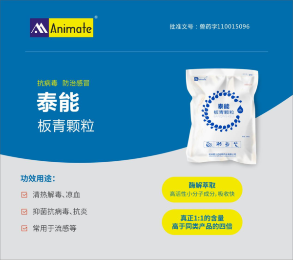泰能【板青颗粒】——小颗粒大功效 - 杭州科皇集团有限公司